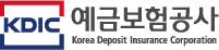 예금보험공사