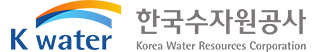 한국수자원공사