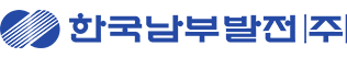 한국남부발전