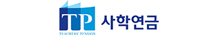 사립학교교직원연금공단