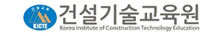 건설기술교육원