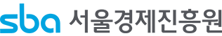 서울경제진흥원