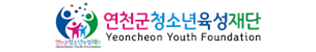 연천군청소년육성재단