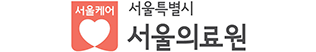 서울의료원