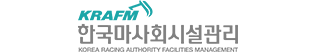 한국마사회시설관리