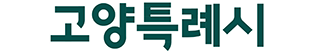 고양특례시